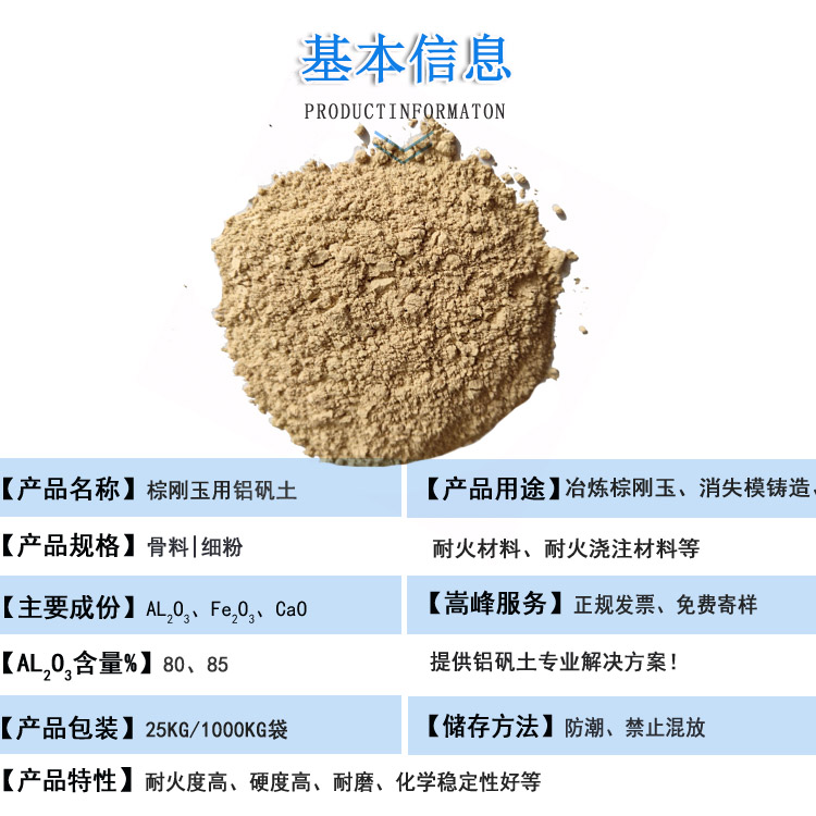煉棕剛玉鋁礬土|熟料|細(xì)粉|骨料|廠家信息圖 煉棕剛玉鋁礬土|熟料|細(xì)粉|骨料|廠家信息圖